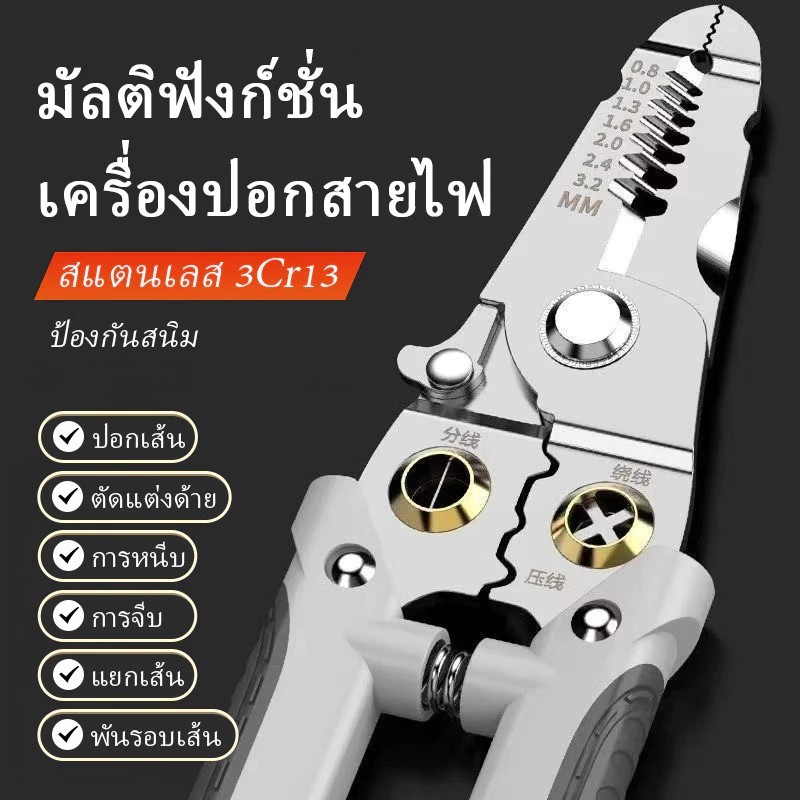 คีมปอกสายไฟ WENTE  บิด ย้ำ ปอก ผ่า ตัด ปอกสายไฟอเนกประสงค์ 5 in 1  WENTE พร้อมส่งจากไทย