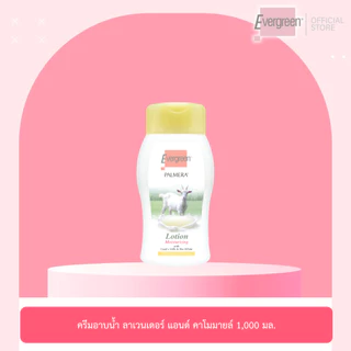 เอเวอร์กรีน พาล์มเมรา แฮนด์ แอนด์ บอดี้ โลชั่น นมแพะ 300 มล. / Evergreen Palmera Hand & Body Lotion 300 ml.