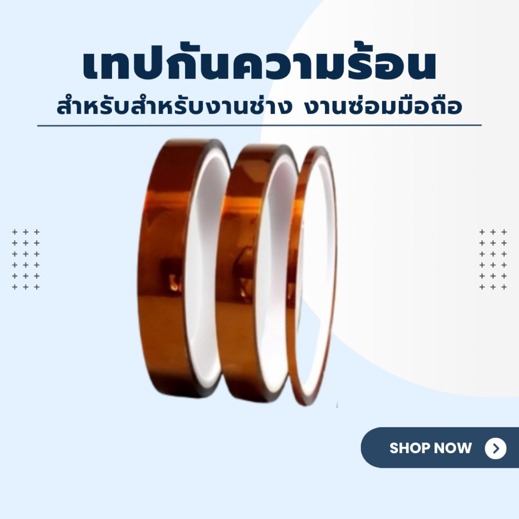 JCID เทปทนความร้อน เทปฉนวนกันความร้อน เทปเหลือง Polyimide ทนอุณหภูมิ