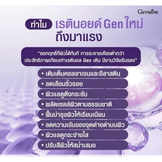 📌New Product🔥 กิฟฟารีน พรีเมียม เอชพีอาร์ เรตินอยด์ สกิน บูสเตอร์ เรตินอล ริ้วรอย เรียบเนียน