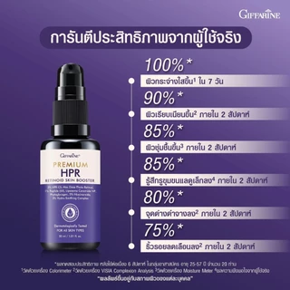 📌New Product🔥 กิฟฟารีน พรีเมียม เอชพีอาร์ เรตินอยด์ สกิน บูสเตอร์ เรตินอล ริ้วรอย เรียบเนียน
