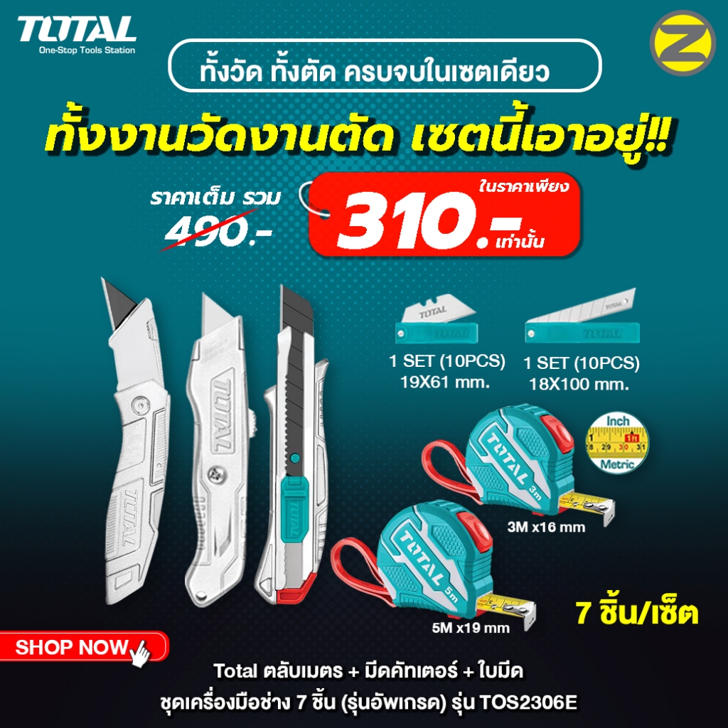 เซตสุดคุ้ม ตลับเมตร+มีดคัทเตอร์+ใบมีด รวม7ชิ้น/ชุด Total  รุ่น TOS23036E