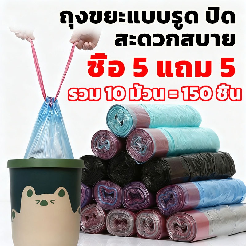 ซื้อ 5 แถม 5！ถุงขยะ  ถุงขยะหูหิ้ว อย่างหนาในบ้าน มีหูหิ้วพร้อมทิ้ง รับน้ำหนักได้มาก