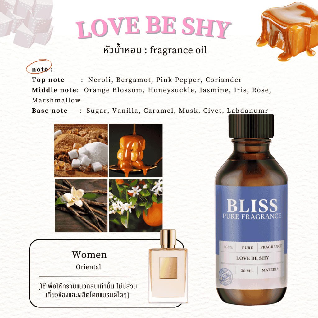หัวน้ำหอม 🏆【 มาตรฐาน IFRA 】กลิ่น  LOVE BE SHY  (30 ml-100ml)   BLISS -  น้ำหอมผู้หญิง