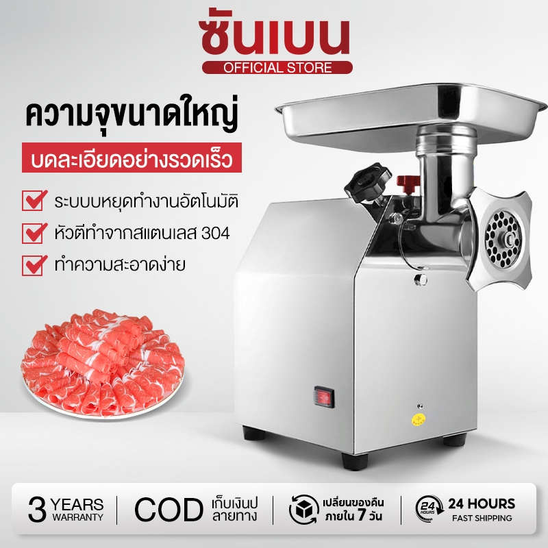 SHANBEN เครื่องปั่น เครื่องบด บดหมู  วัสดุสแตนเลส 304 กำลังผลิตสูง แถมฟรี ใบมีดกลม แท่งบดเนื้อ หัวกรอกไส้กรอก