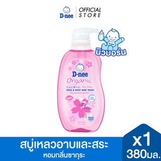 D-nee ดีนี่ สบู่เหลวอาบและสระ ออร์แกนิค ซากุระ 380 มล.x1