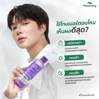 แพลนท์เนอรี่ โทนเนอร์ รวมทุกสุตร Plantnery Facial Toner Apple Cider/ Tea Tree/ Yuzu Orange/ Bakuchiol