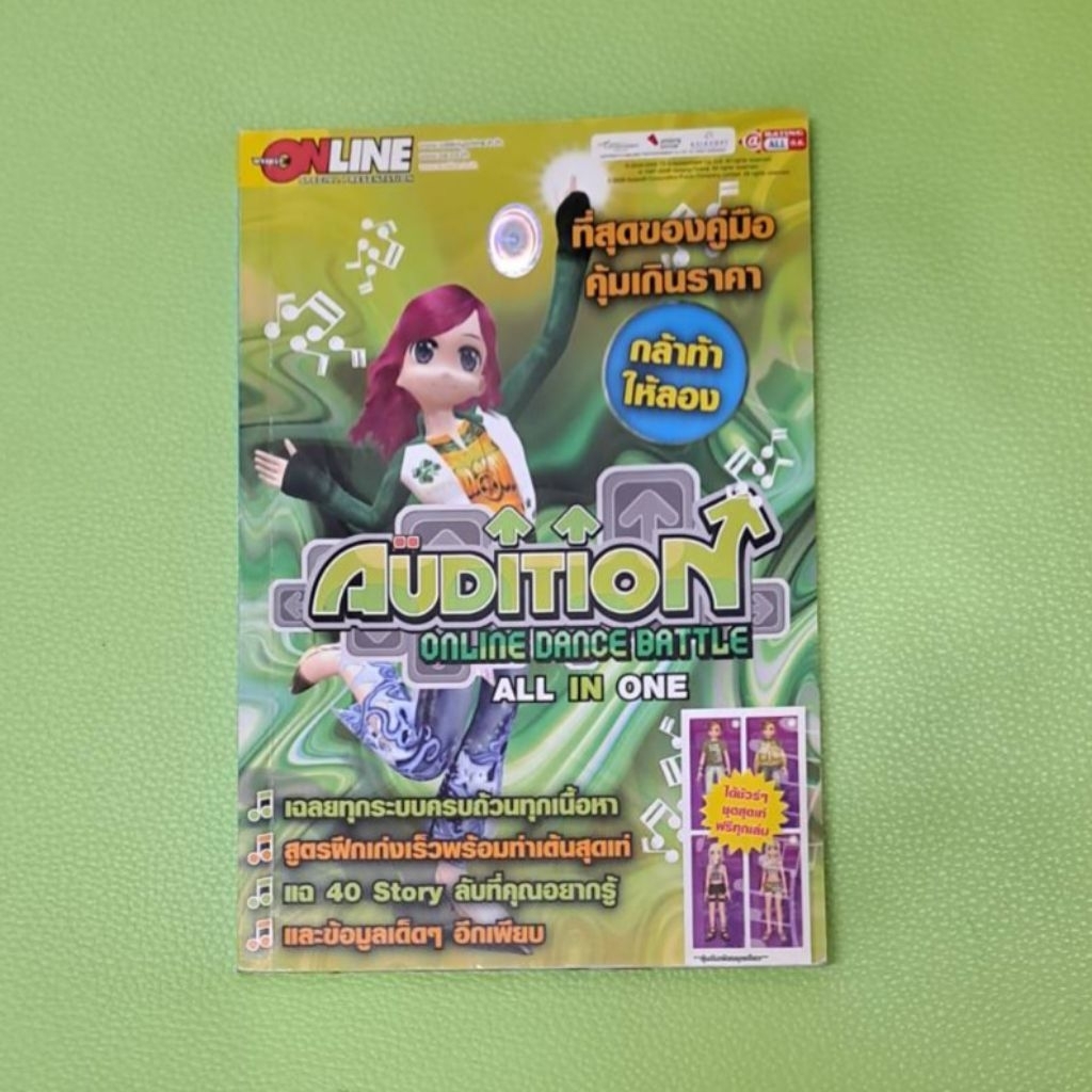 คู่มือ บทสรุปเกมส์ Audition  ของสะสม สภาพดี