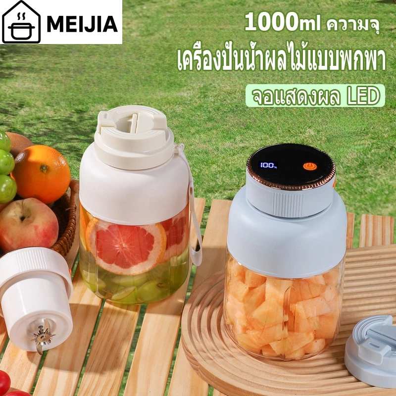 เครื่องปั่น 1L เครื่องคั้นน้ำผล ไม้แบบพกพาเครื่องคั้นน้ำผล ไม้ไฟฟ้าแบบชาร์จ ถ้วยน้ำผลไม
