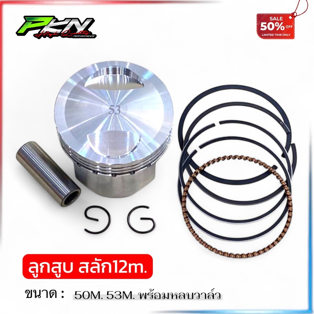 ลูกสูบแต่งสลัก12 K1M 50,53 ใส่W110i2021+ W125,2023 Motorcycle