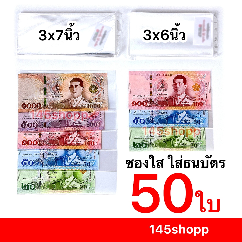 ซองใส ใส่ธนบัตร 50ใบ ซองใส่เงิน ถุงแก้ว ใส่แบงค์ ได้ทุกขนาด ใช้ทำพวงมาลัย