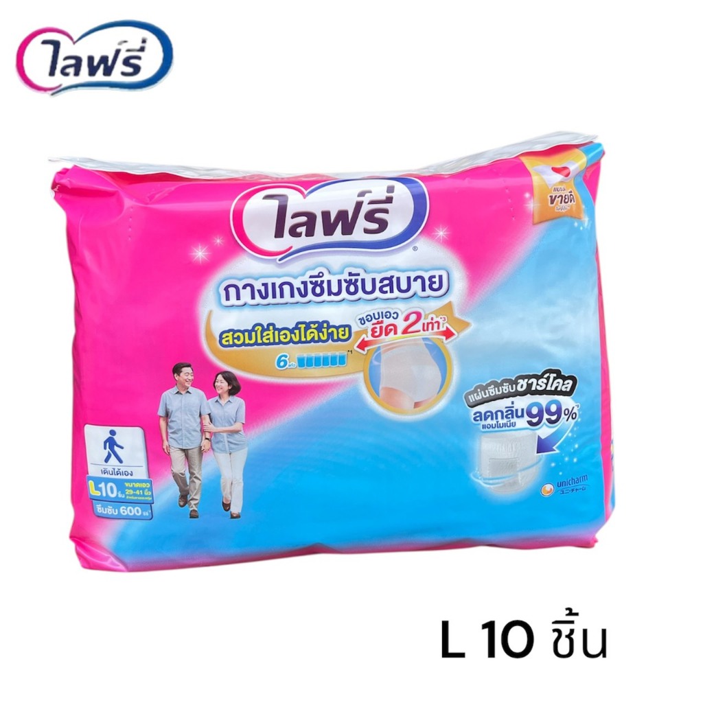 Lifree ไลฟ์รี่ กางเกงสวมสบาย ไซส์ L 10 ชิ้น
