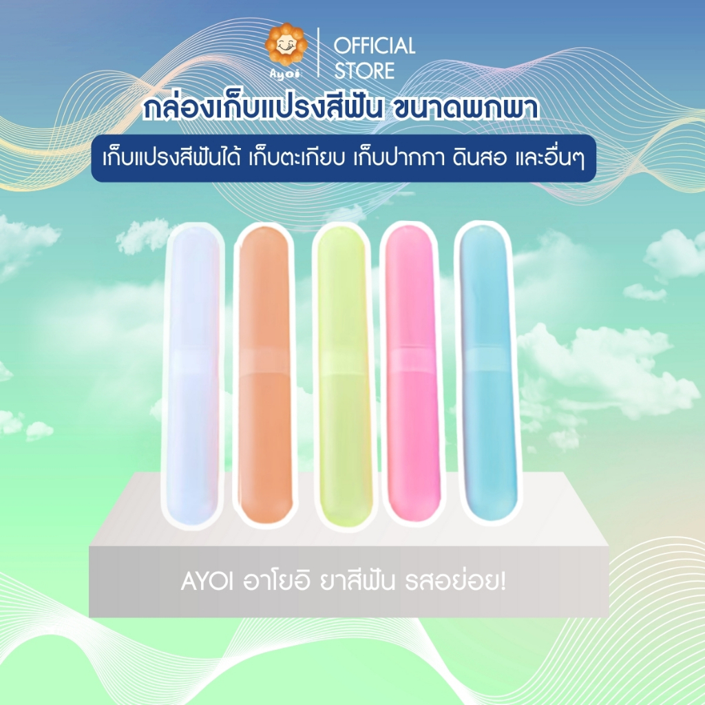 กล่องเก็บแปรงสีฟัน หรืออื่นๆ แบบพกพา โปร่งใส (P13)