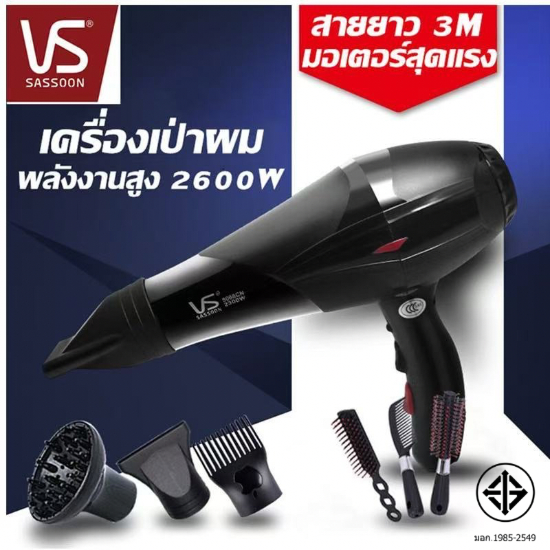 ไดร์เป่าผม Vs Sassmoon ระดับมืออาชีพ V1 คุณภาพสุดยอดอันดับ1 จัดส่งฟรี รับประกัน1ปี