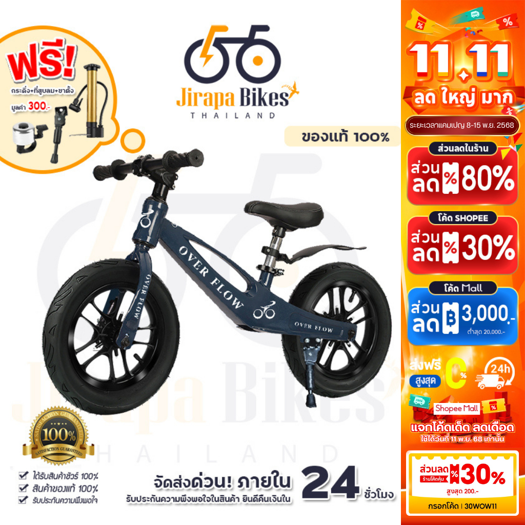 Over Flow รถบาลานซ์เด็ก 12นิ้ว 14นิ้ว จักรยานสมดุล รถขาไถเด็ก จักรยานทรงตัวเด็ก รถหัดเดินเด็ก ใช้ได้