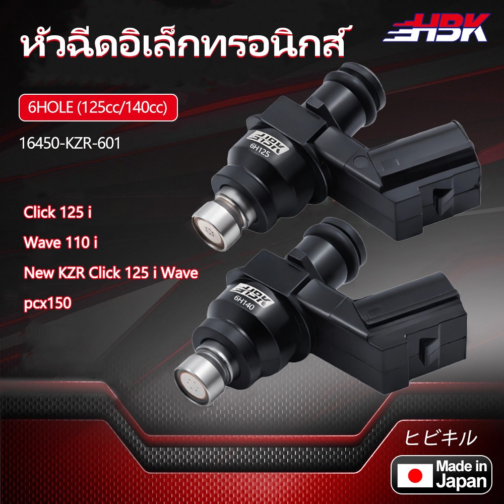 HBK JAPAN หัวฉีดเเต่ง หัวฉีด 6รู J 125CC 140CC 16450-KZR-601 ใส่กับ click125i wave110i new KZR คลิก125ไอ