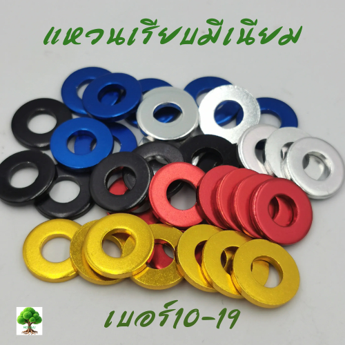 แหวนเรียบมีเนียมเบอร์10-19หลายสีงานHENGSCREW