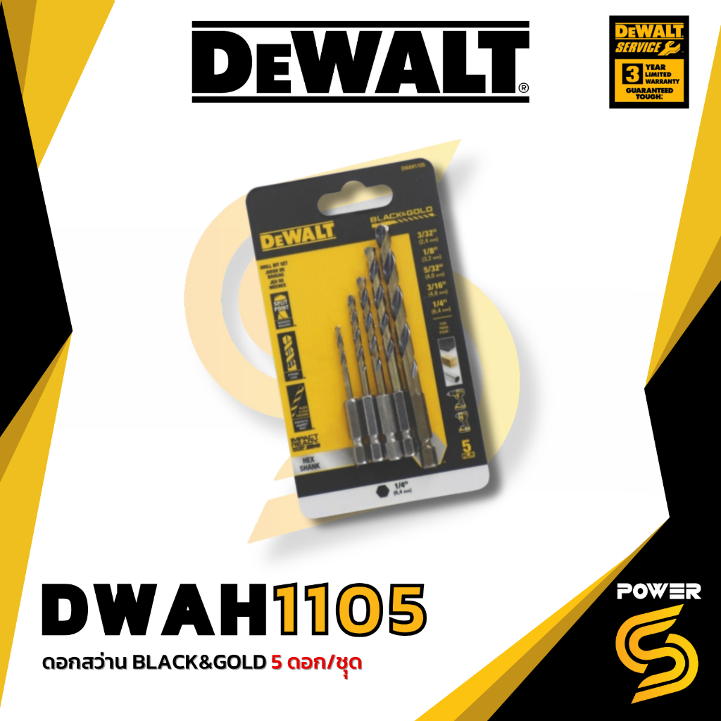 DeWALT DWAH1105 ดอกสว่าน BLACK&GOLD 5ดอก/ชุุด