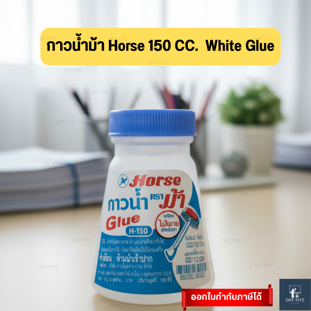 กาวน้ำม้า Horse 150 cc. | White Glue (OFF FITZ)