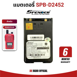 แบตเตอรี่วิทยุสื่อสาร DC 3.7V 1,500 mAh SPENDER D2452 (SPB-D…