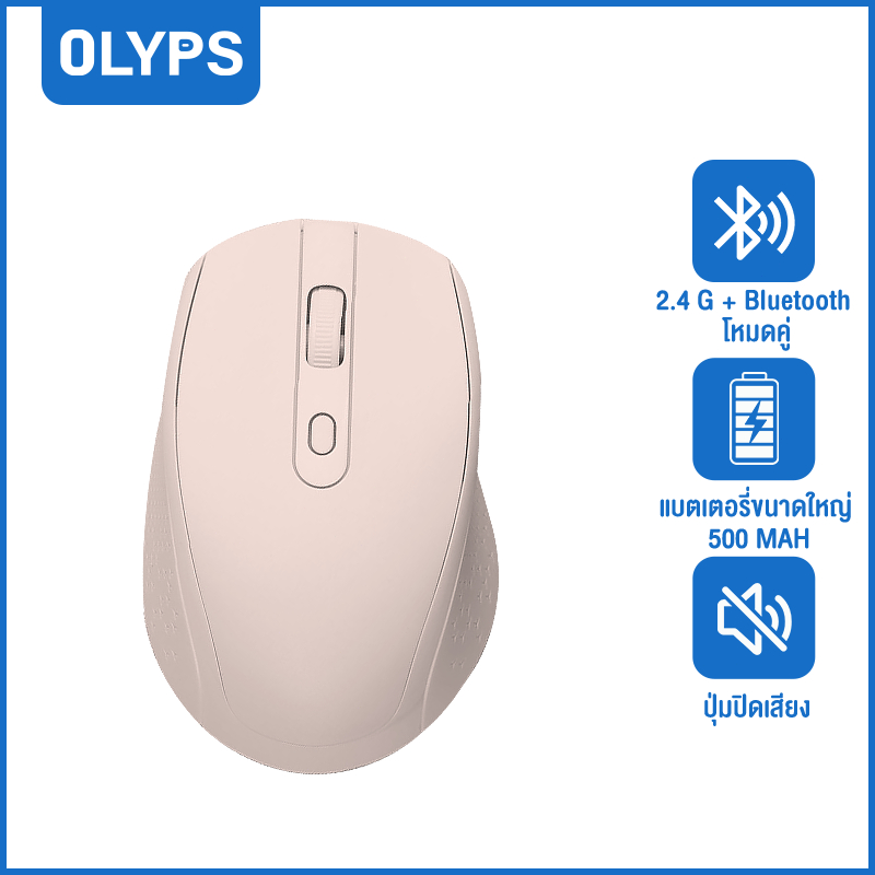 【NEW】OLYPS เมาส์บลูทูธ Wireless Mouse Silent Bluetooth Mouse ใช้งานลื่น รุ่น