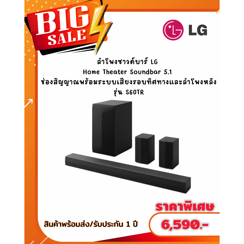 [ผ่อน0%10ด] LG ลำโพงซาวด์บาร์ Home Theater Soundbar 5.1  รุ่น S60TR (ชลบุรีส่งฟรี)