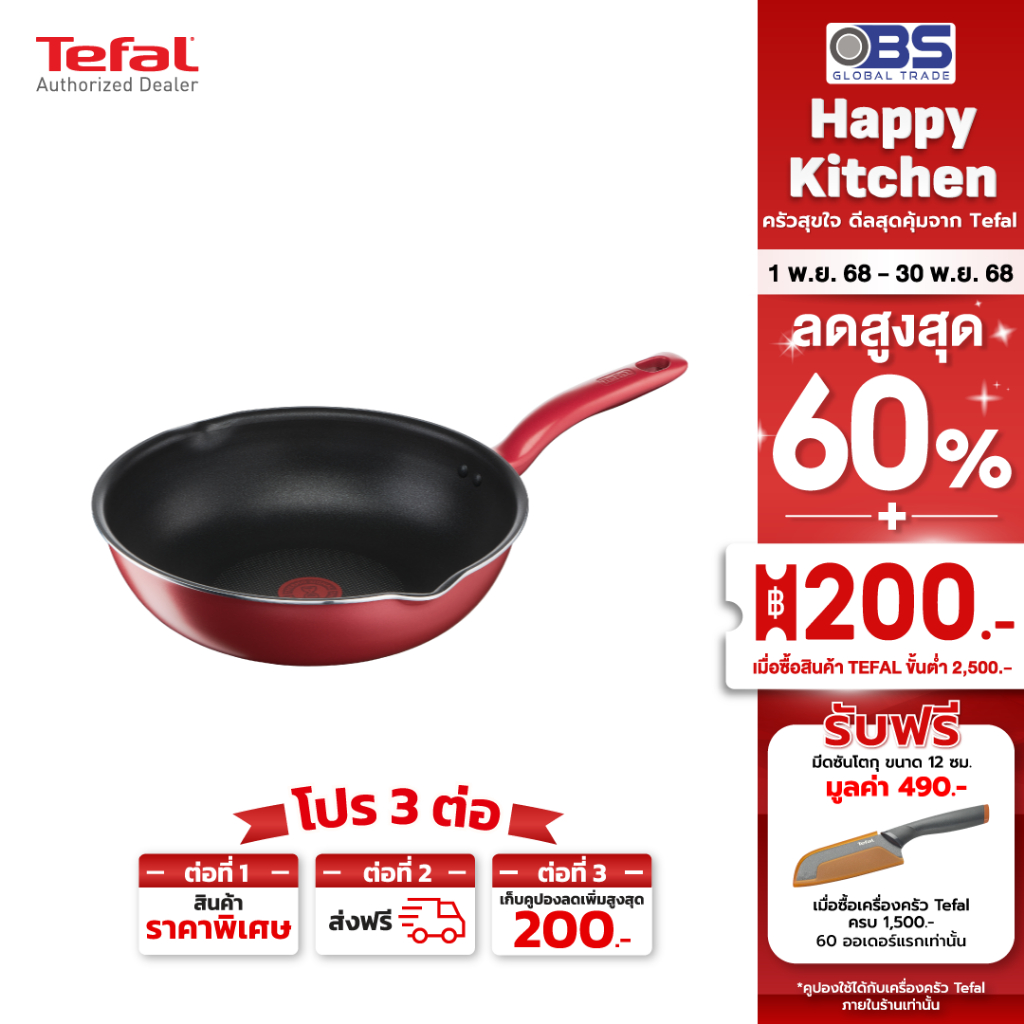 [ส่งฟรี] TEFAL กระทะก้นลึก SO Chef 2 ขอบหยัก 24 cm. รุ่น G1358496 ใช้ได้กับเตาทุกประเภท