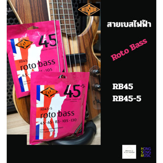 สายเบสไฟฟ้า Rotosound รุ่น Roto Bass 4 สายและ 5 สาย (Made in…