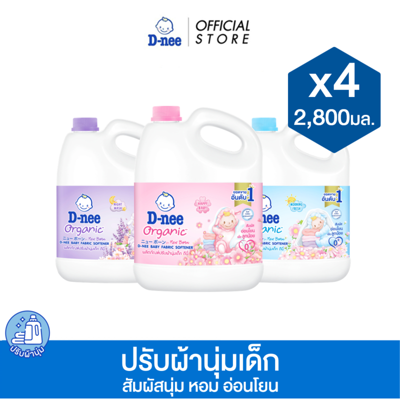 [ยกลัง] D-nee ดีนี่ ผลิตภัณฑ์ปรับผ้านุ่มเด็ก Organic New Born 2,800 มล. x4 (เลือ