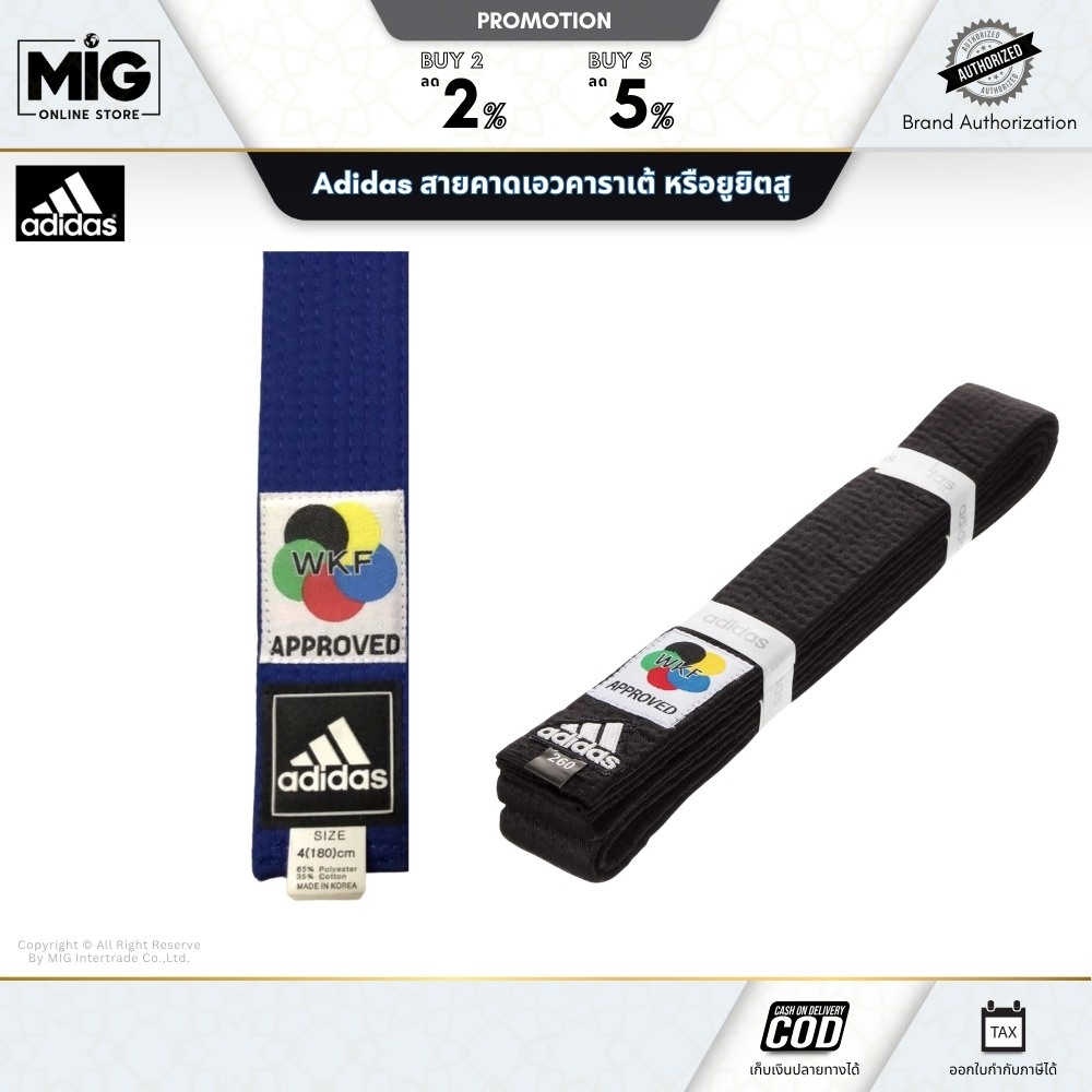 Adidas สายคาดเอวคาราเต้ หรือยูยิตสู WKF Belt - Blue/Black ได้รับการรับรองจาก WKF (World Karate Feder