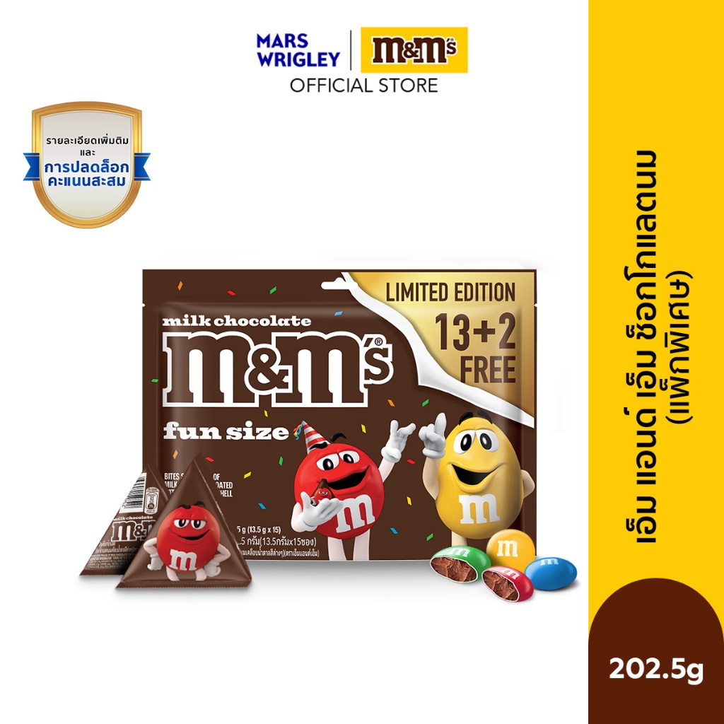 M&M'S Milk Choco เอ็มแอนด์เอ็ม ช็อกโกแลตนม ฟันไซส์ แพ็กพิเศษ 202.5 กรัม