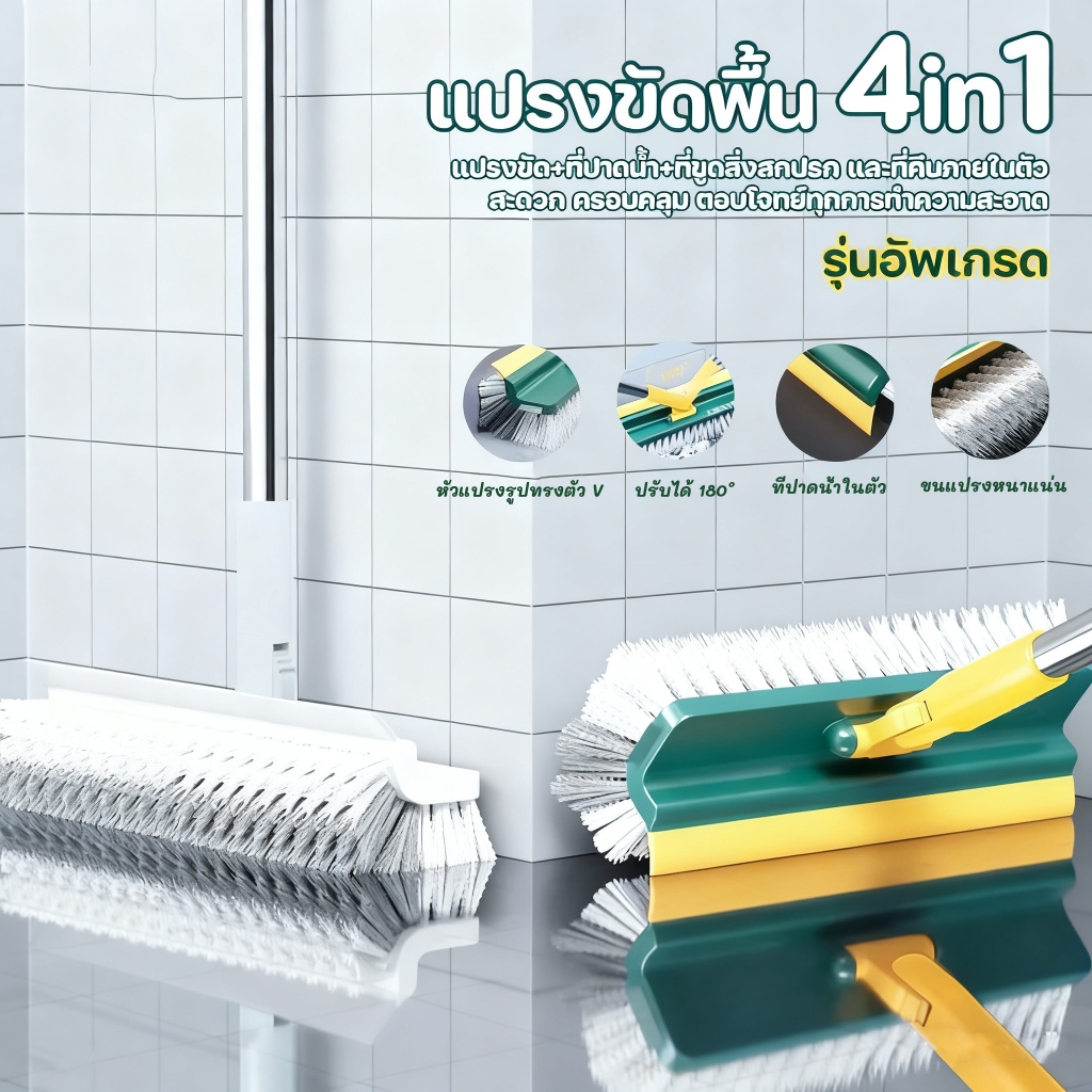 แปรงขัดพื้น 2in1 และแบบ 3in1 แปรงถูพื้น ห้องน้ํา แปรงขัดพื้นด้ามยาว แปรงทำความสะอาด Clean