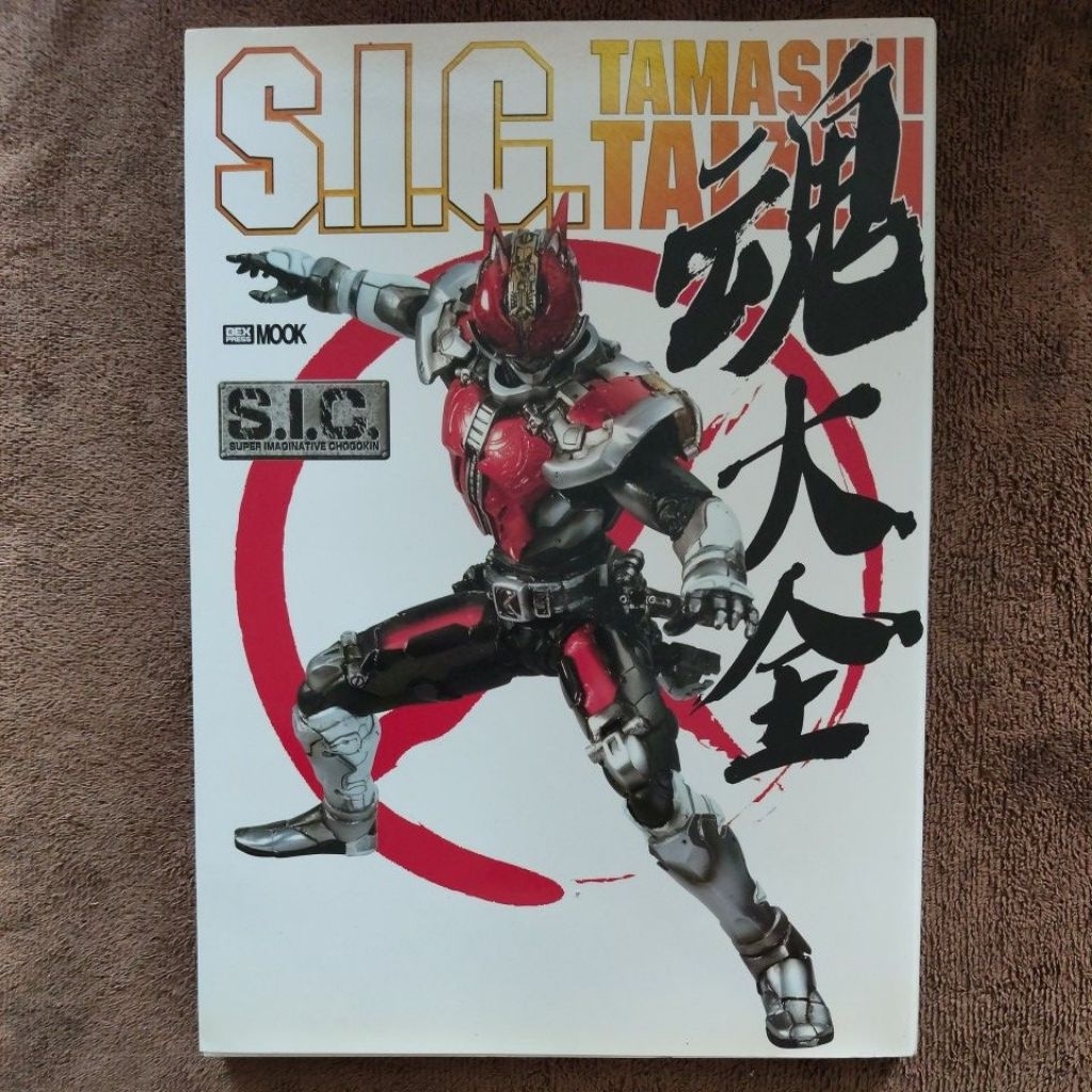 หนังสือ โมเดล S.I.C. TAMASHI TAIZEN