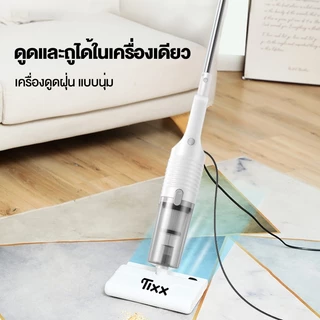 TIXX เครื่องดูดฝุ่น 25000PA แรงดูดสู พร้อมถูพื้น เครื่องดูดฝุ่นแบบมีสาย Wet and Dry Vacuum