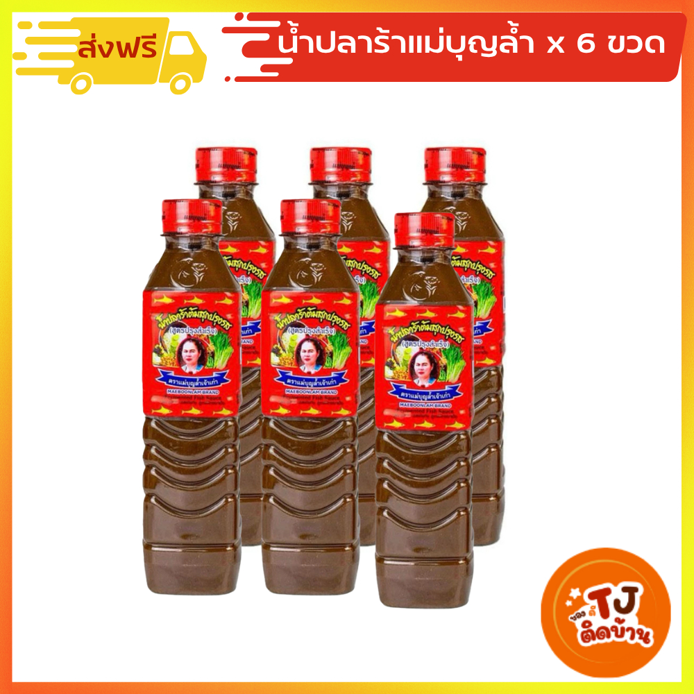 น้ำปลาร้าแม่บุญล้ำฝาแดง ต้มสุกปรุงรสกลมกล่อม (ยกแพ็ค 6ขวด)