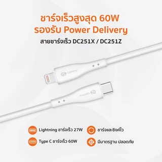 Commy สายชาร์จเร็ว คุณภาพสูง Type C / Lightning / Micro ไม่ขาดง่าย ความยาว 1 เมตร รุ่น DC251