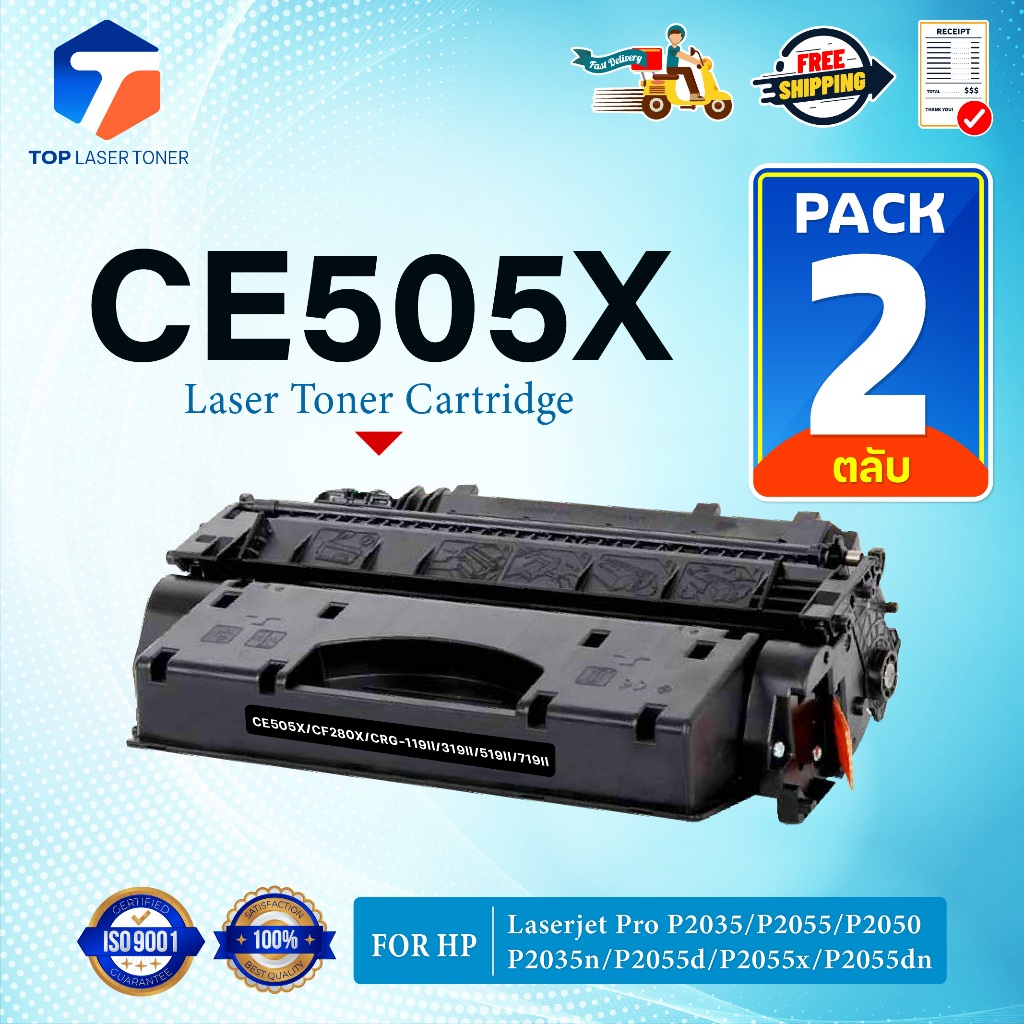 (แพ็ค2) หมึกเทียบเท่า CE505X/CE-505X/505X/CF280X/280X (CRG319)(CF280X) FOR HP LaserJet Pro P2035/P20