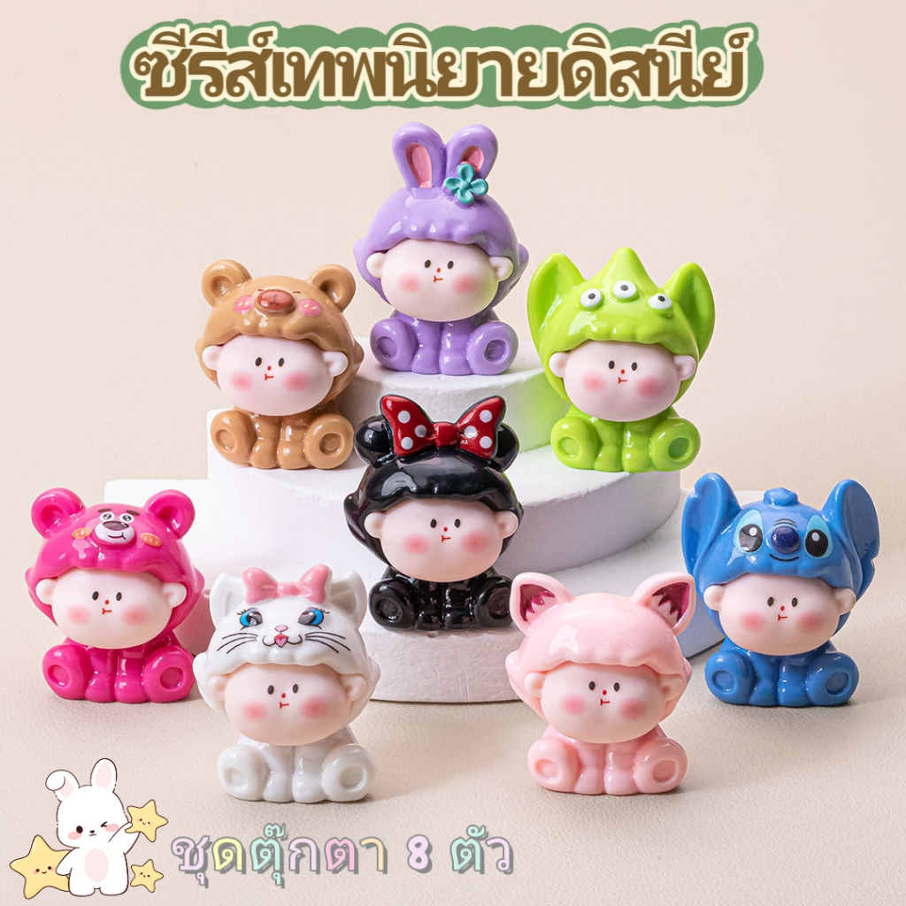 (ตุ๊กตา 8 ตัว) ตุ๊กตาหมีสตรอเบอร์รี่ เมืองเทพนิยาย ตุ๊กตาเรซิน ของเล่น Didi Lili ตุ๊กตาสัตว์การ์ตูนน่ารัก ของประดับโต๊ะร