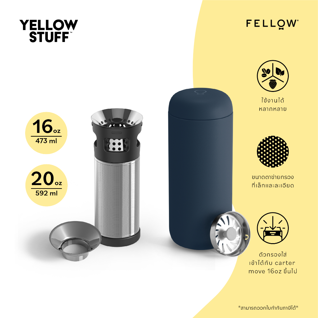 Fellow - Carter Infuser Set ชุดกรองชา พร้อมแก้ว Carter 16 oz ใช้ได้กับแก้ว Carter แก้วน้ำเคลือบเซรามิก
