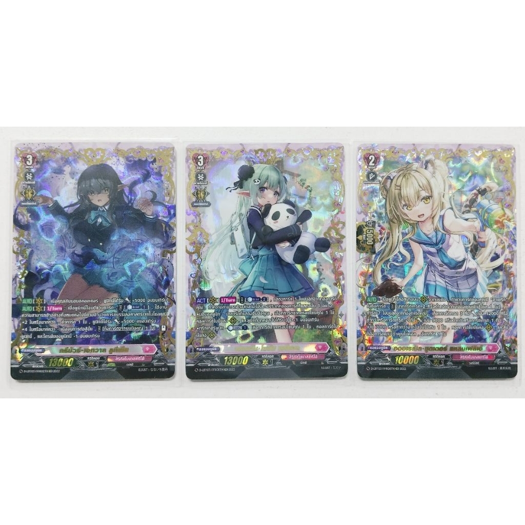 VG แยกใบแวนการ์ด ดี ชุด D-LBT03 (FFR)