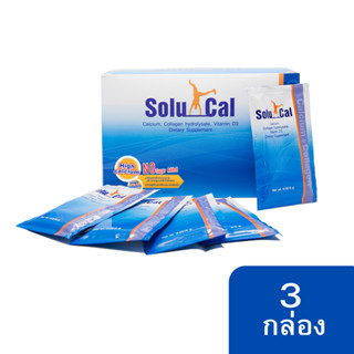 Solucal โซลูแคล แคลเซียม ผลิตภัณฑ์เสริมอาหาร  (3 กล่อง)