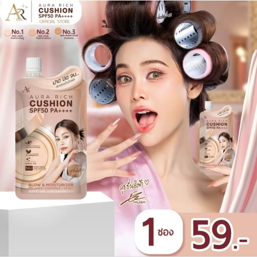 แบบซอง ✨️ ออร่า ริช คุชชั่น เอสพีเอฟ50 พีเอ++++ คุชชั่น ผิวฉ่ำโกลว์