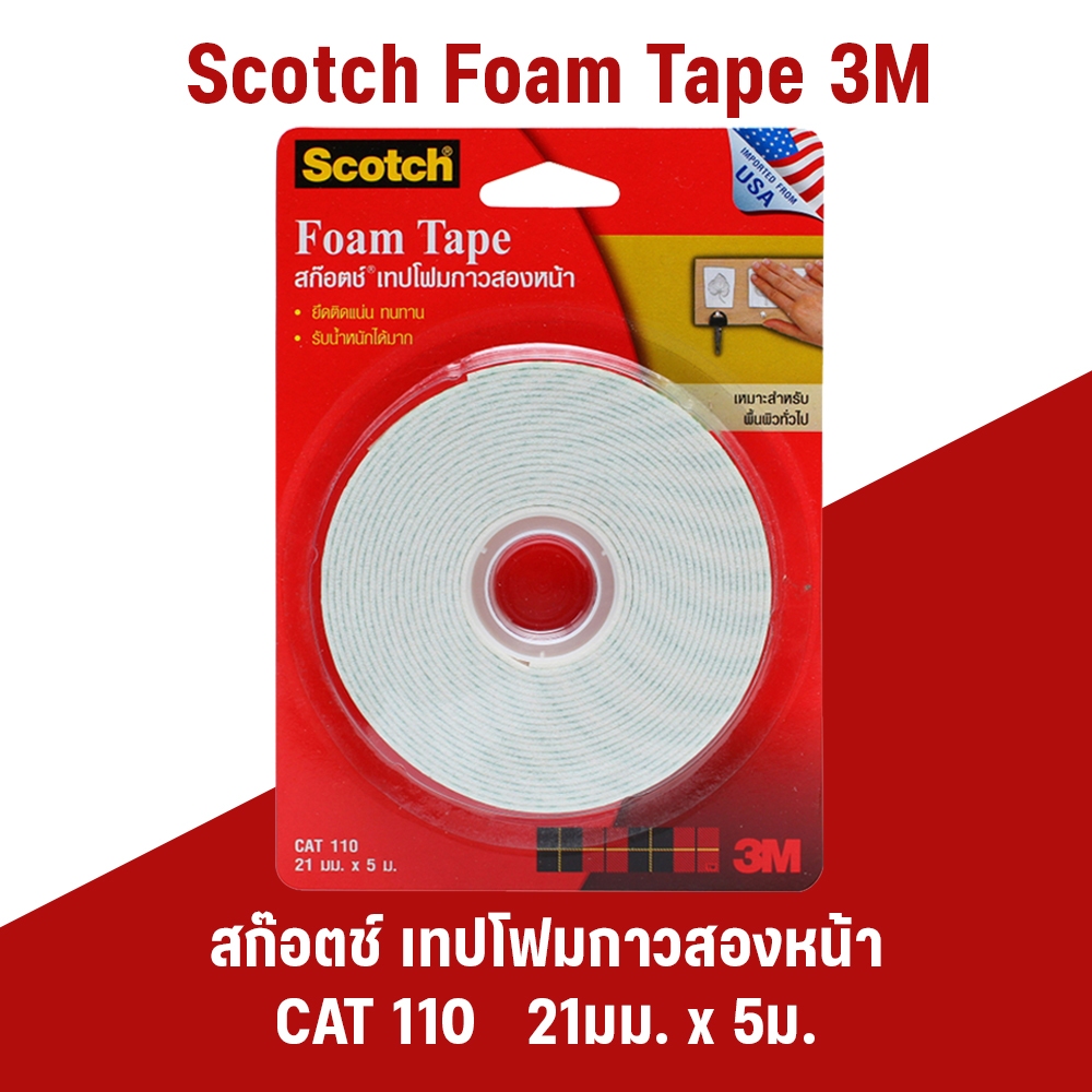 เทปโฟมกาว2หน้า 3M 5เมตร ยึดติดแน่น ทนทาน (25041033)