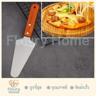 Floury Home ☁️ สินค้าจากกทม. ☁️ เกรียงยกเค้กสามเหลี่ยมด้ามไม้ ที่ตักเค้ก ที่ตักขนม