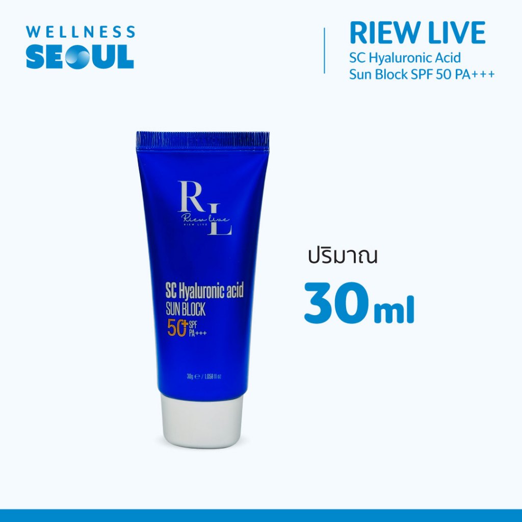 Riew Live SC Hyaluronic Acid Sun Block SPF 50 PA+++ 30 ml. กันแดดผสมสเต็มเซลล์จากพืช และมีเทคโนโลยีไมโครนาโนปกป้องผิว