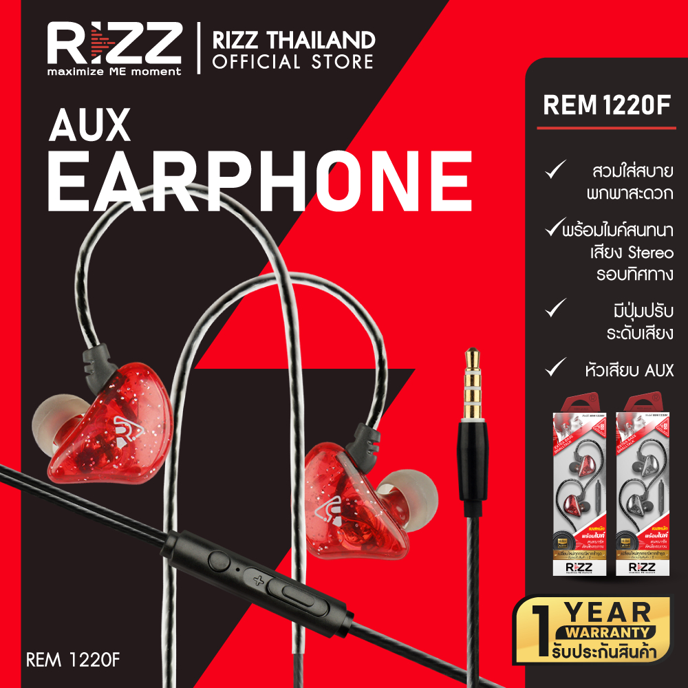 [Official] Rizz Earphone With mic หูฟังพร้อมไมค์สนทนา ตัดเสียงรบกวนได้ดี รุ่น REM-1220F