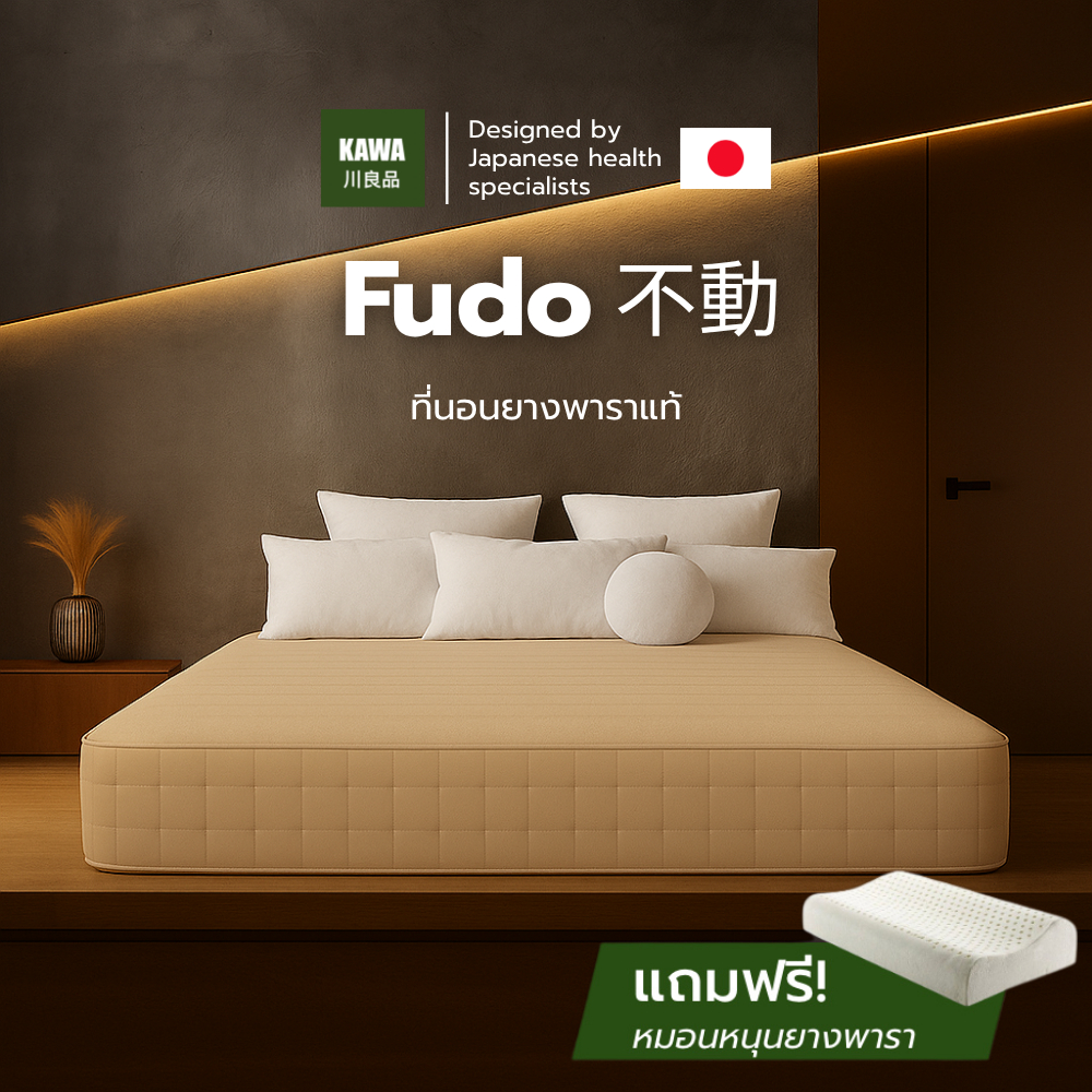 Kawa Mattress ที่นอนยางพาราแน่น Hybrid รุ่น Fudo  ที่นอนยางพาราแท้ 100% ช่วยลดอาการปวดหลังได้ดี แถมหมอนยางพารา
