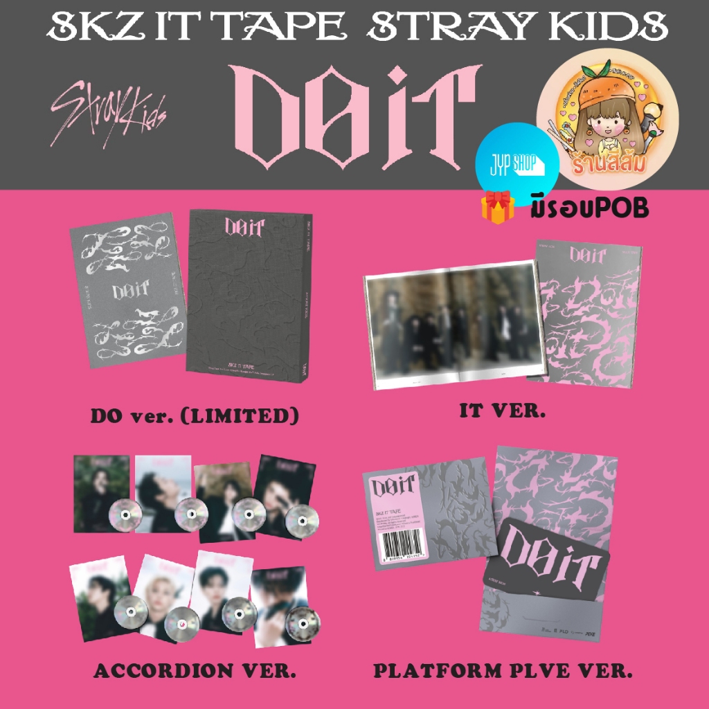 [พร้อมส่ง] Stray Kids album - DO IT อัลบั้ม : DO (LIMITED) / IT / ACCORDION / PLATFORM PLVE VER.
