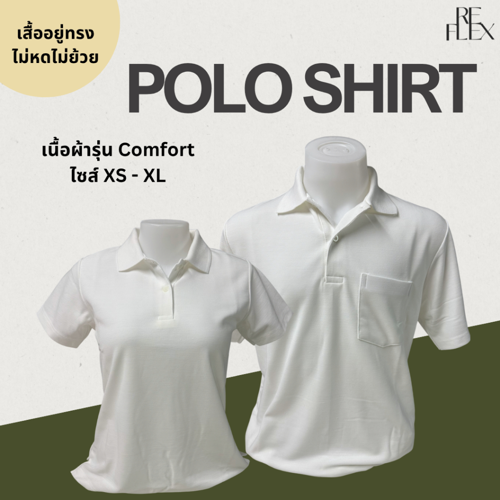 เสื้อโปโลสีขาว Polo shirt – รุ่นผ้า Comfort เสื้อโปโลราชการ ไม่หด ไม่ย้วย เสื้ออยู่ทรง มีส่งด่วน!   [มีบริการปัก/สกรีน] ราคา ถูกที่สุด ดีลบีเคเค แกลเลอรีภาพที่ 2