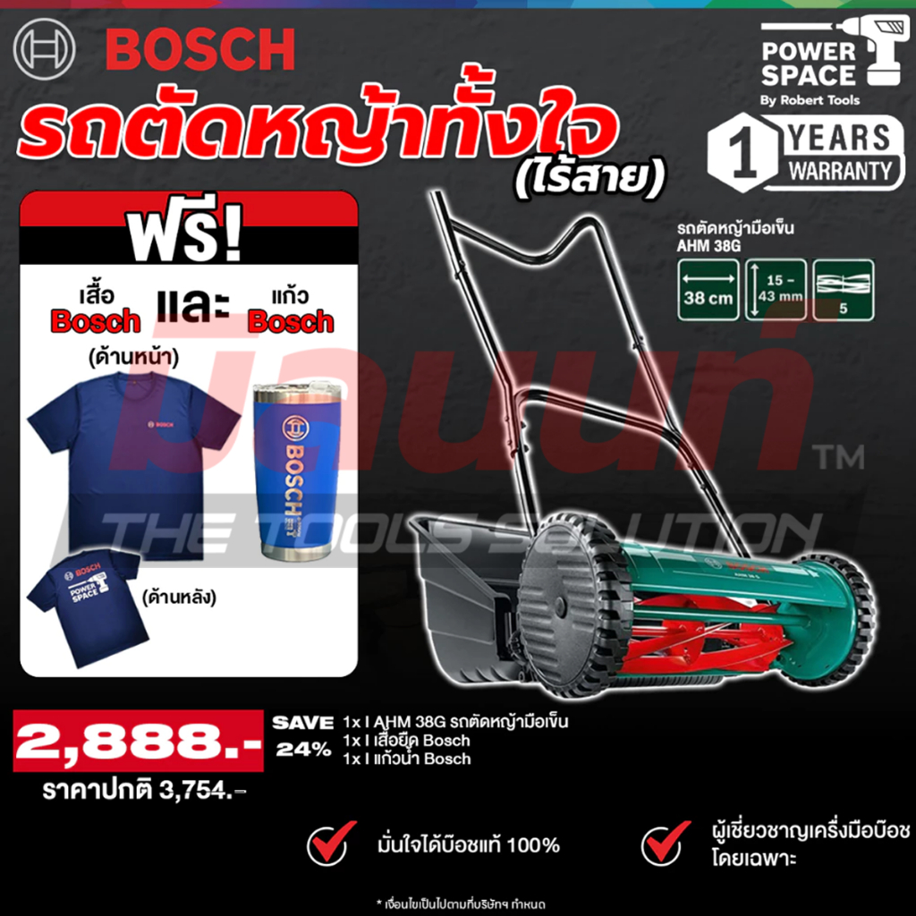 Bosch - รถตัดหญ้าทั้งใจ AHM 38G ฟรี!!! เสื้อยืด + แก้วน้ำ